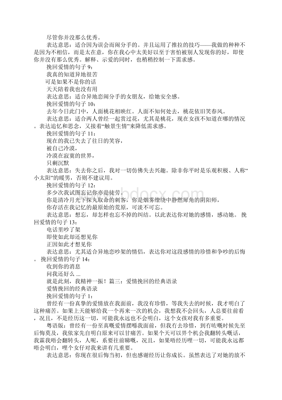 有深度的爱情经典语录语句.docx_第3页