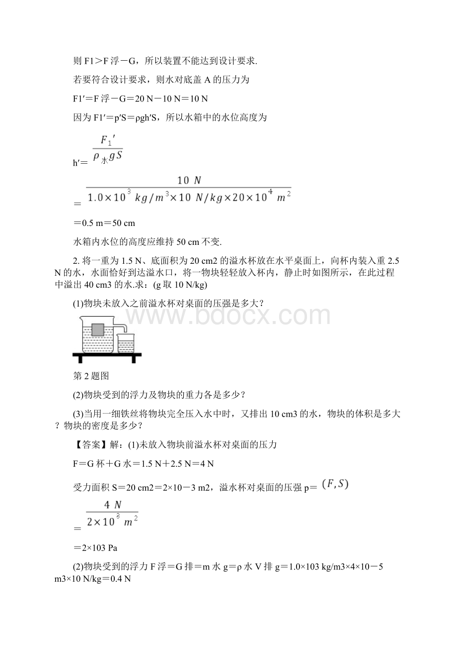 初中物理力学综合题.docx_第2页