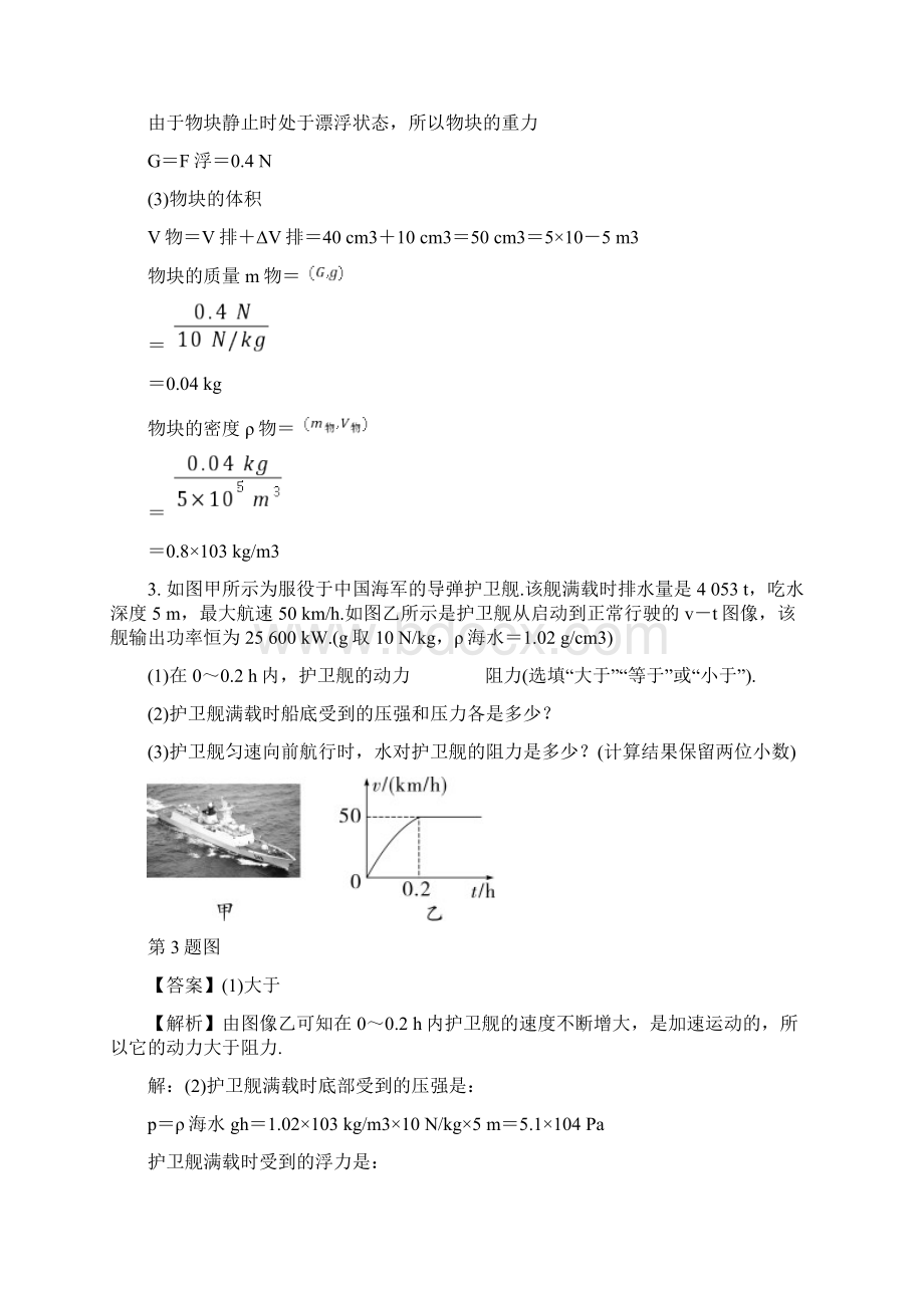 初中物理力学综合题.docx_第3页