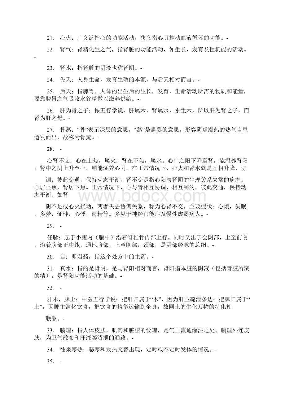 中医名词解释Word文件下载.docx_第2页