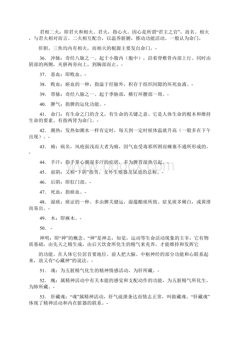 中医名词解释Word文件下载.docx_第3页