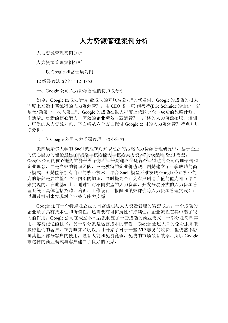 人力资源管理案例分析Word文档下载推荐.docx_第1页