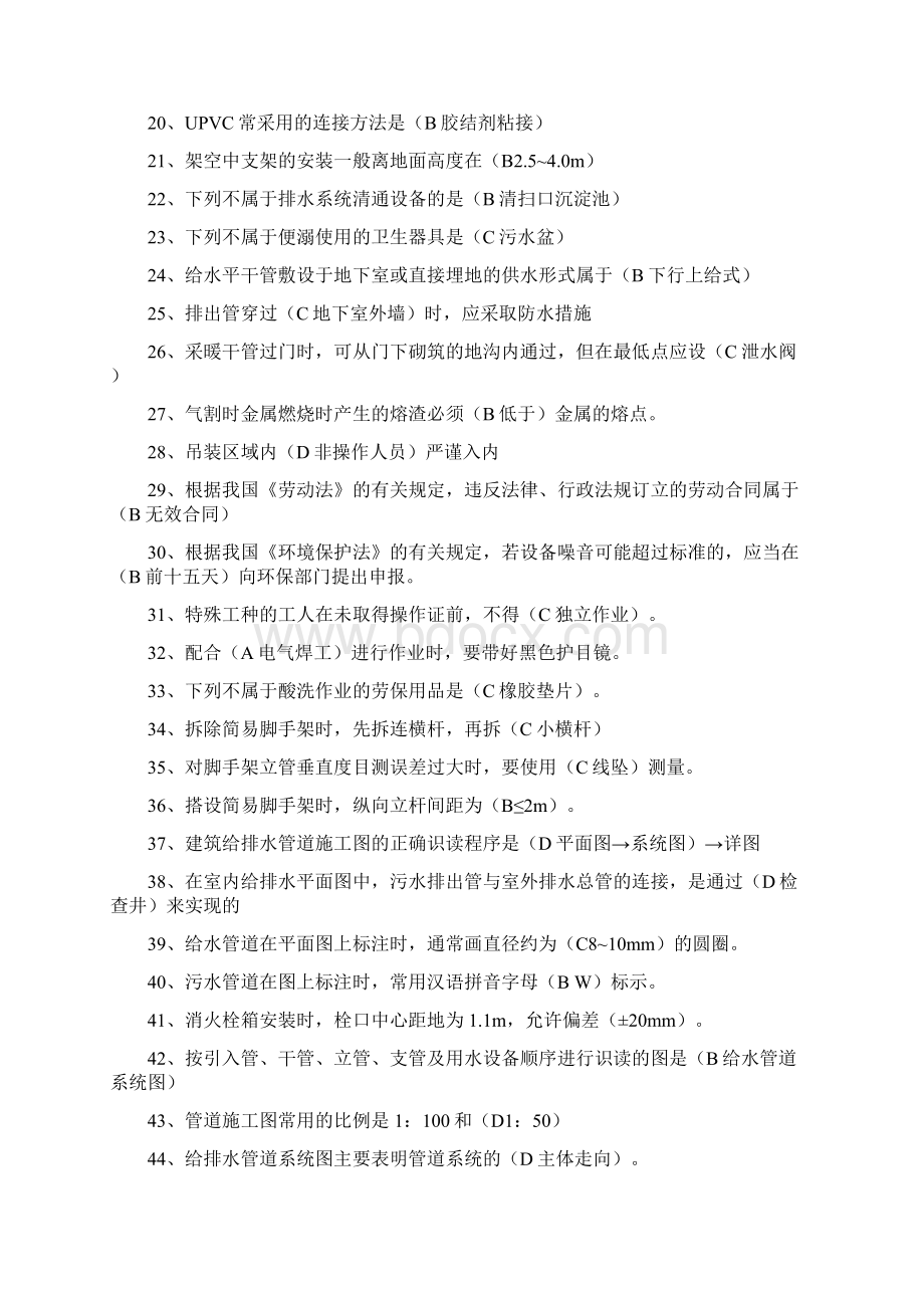 国家技能鉴定管工中级高级考试题库解读Word格式文档下载.docx_第2页