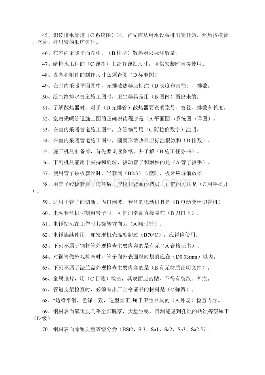 国家技能鉴定管工中级高级考试题库解读Word格式文档下载.docx_第3页