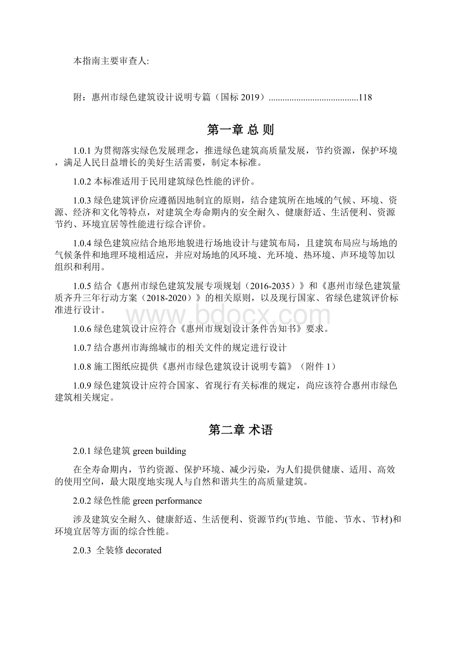 惠州市绿色建筑设计技术指南doc.docx_第2页