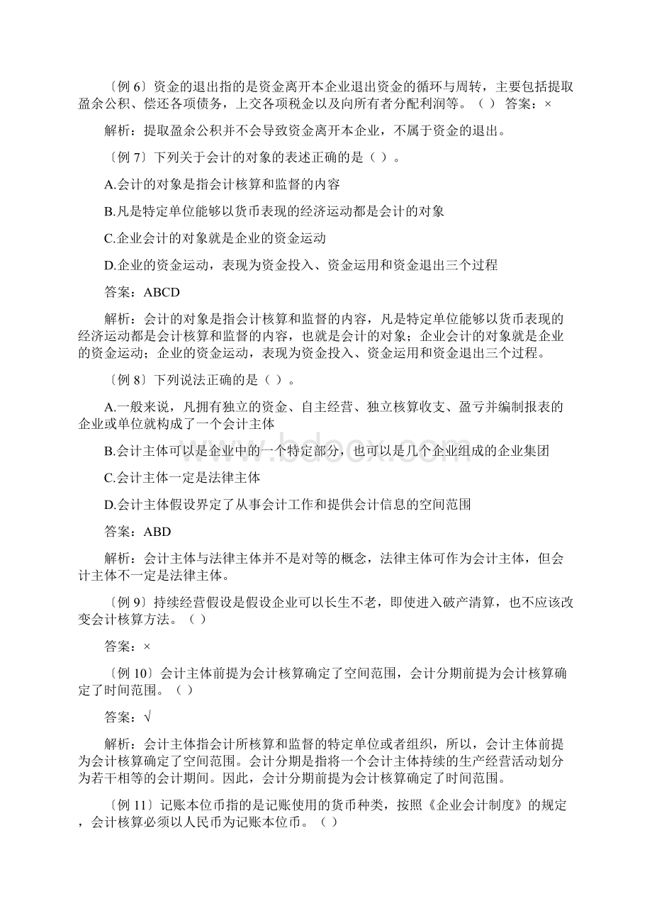 宁波最新会计基础重点1233Word文件下载.docx_第2页