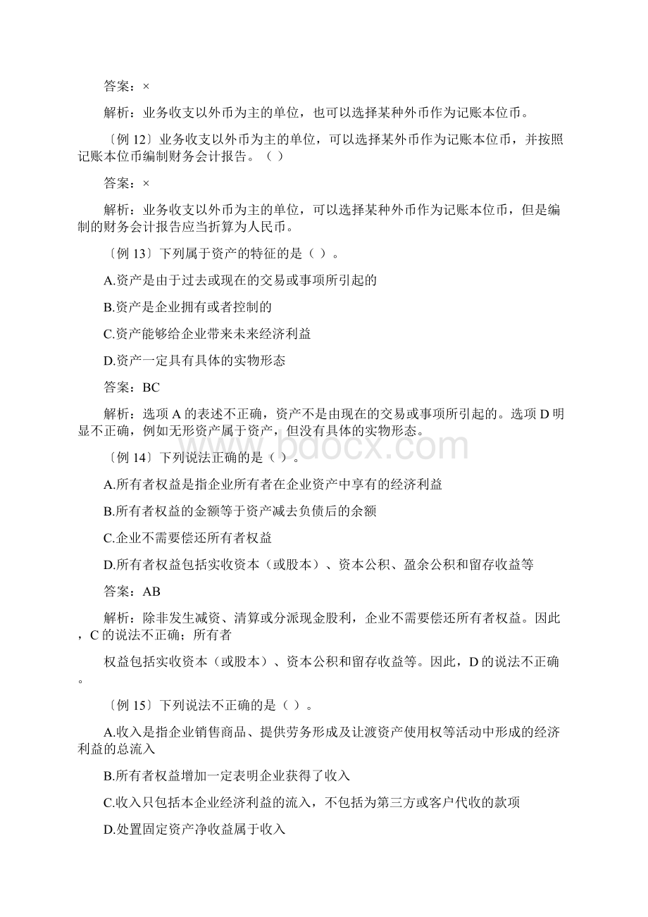 宁波最新会计基础重点1233Word文件下载.docx_第3页