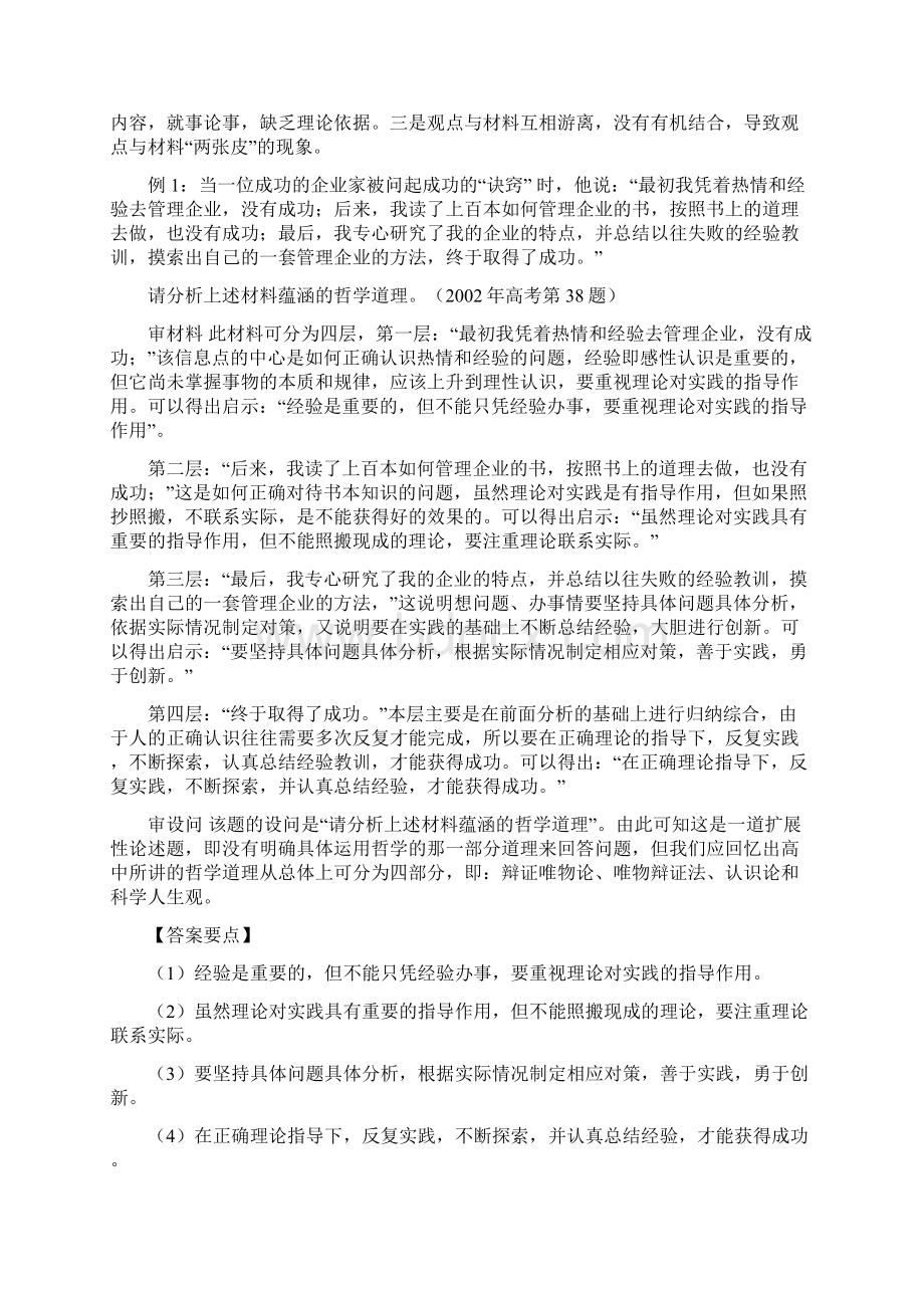 届高考政治题型解题对策论述题.docx_第3页