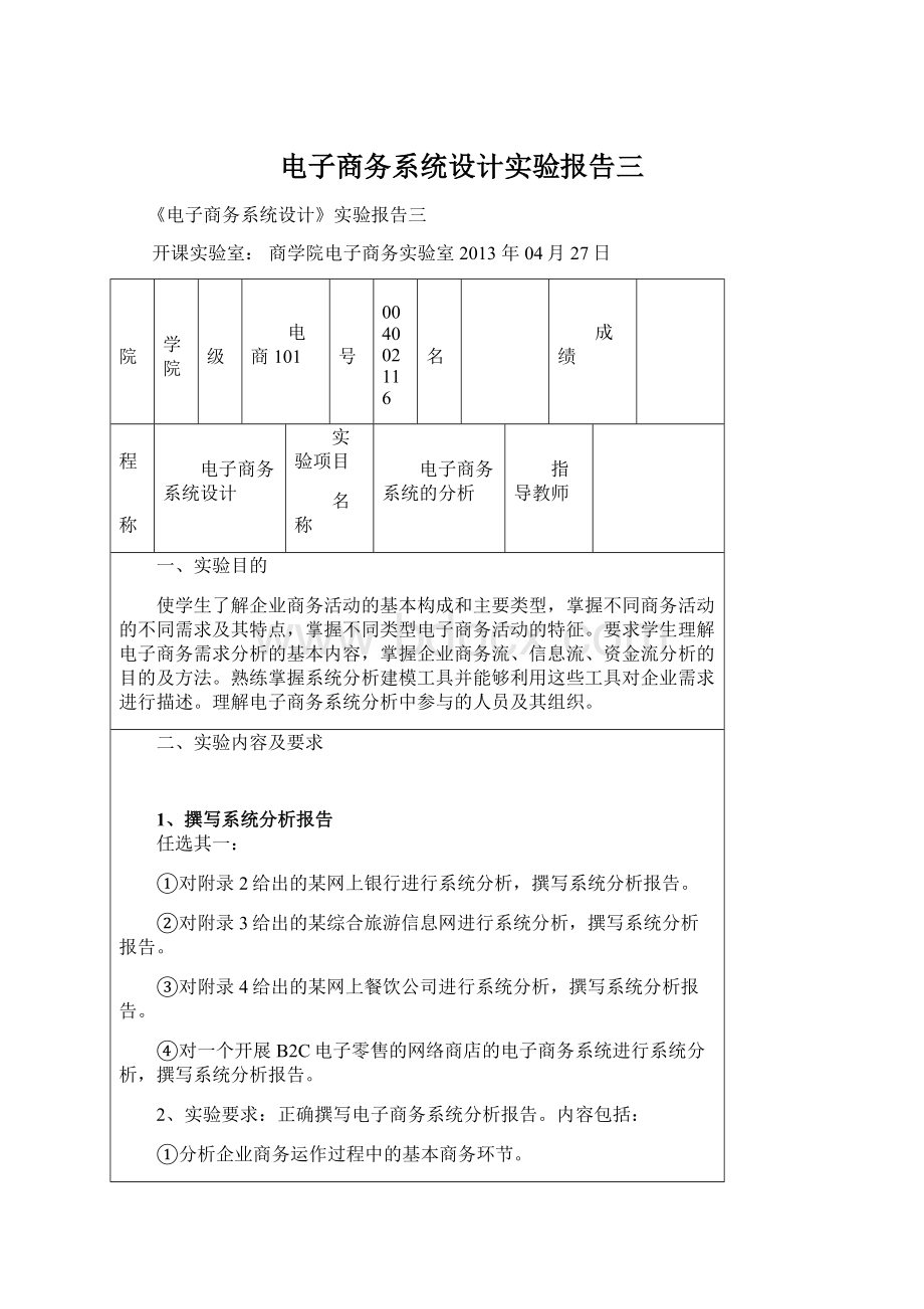 电子商务系统设计实验报告三.docx