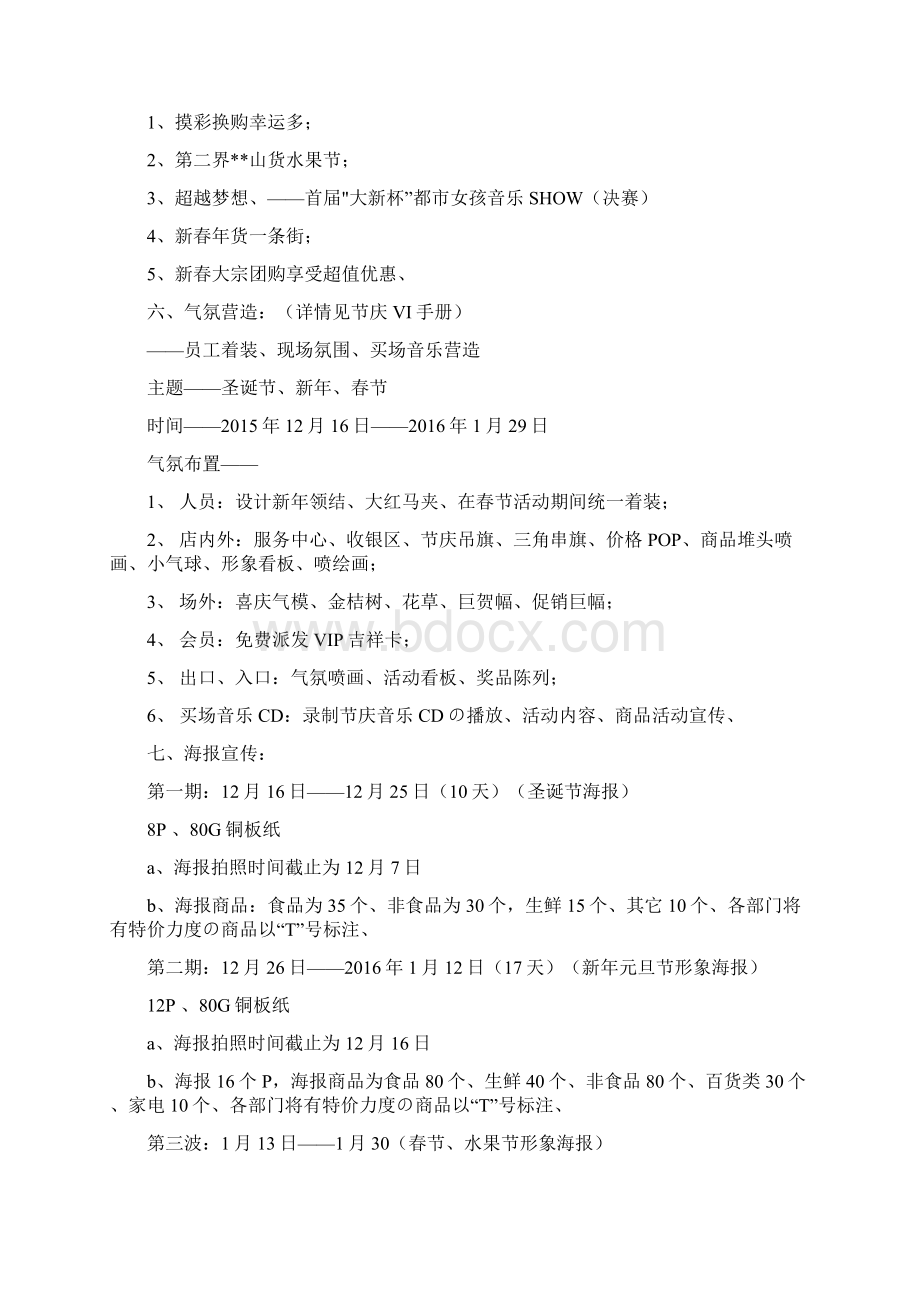 XX大型购物商场圣诞元旦春节整合营销方案精选审批篇Word格式文档下载.docx_第2页