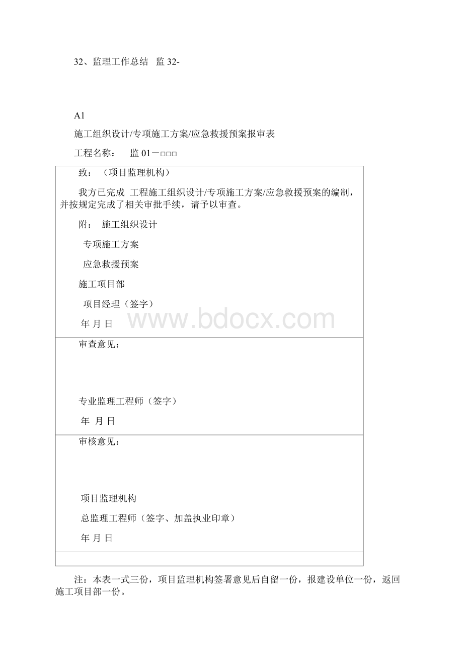 监理工作通用表式.docx_第3页