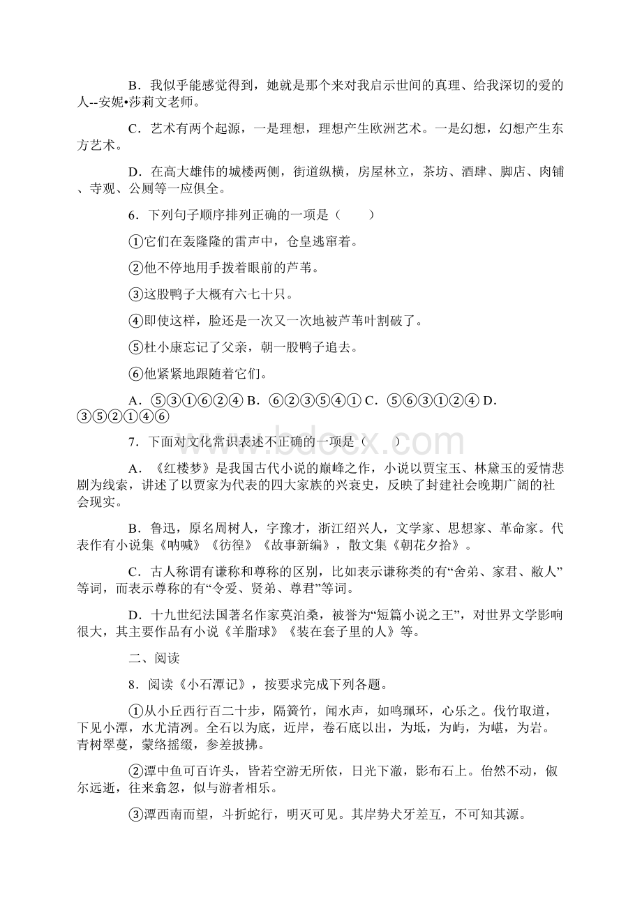 贵州铜仁市中考语文试题卷附答案解析Word下载.docx_第2页