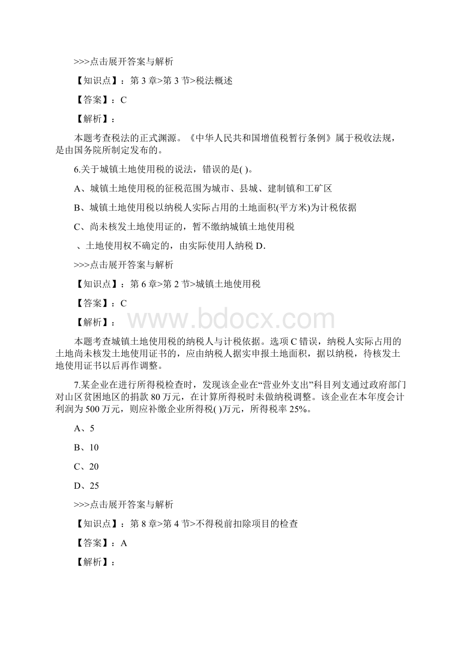 中级经济师中级财政税收复习题集第1072篇Word文档格式.docx_第3页