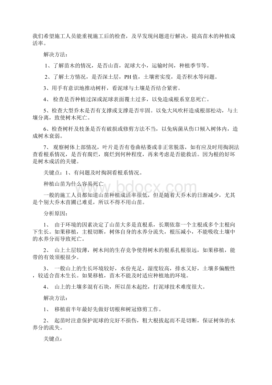 绿化施工中树木移栽常见问题及解决办法.docx_第2页