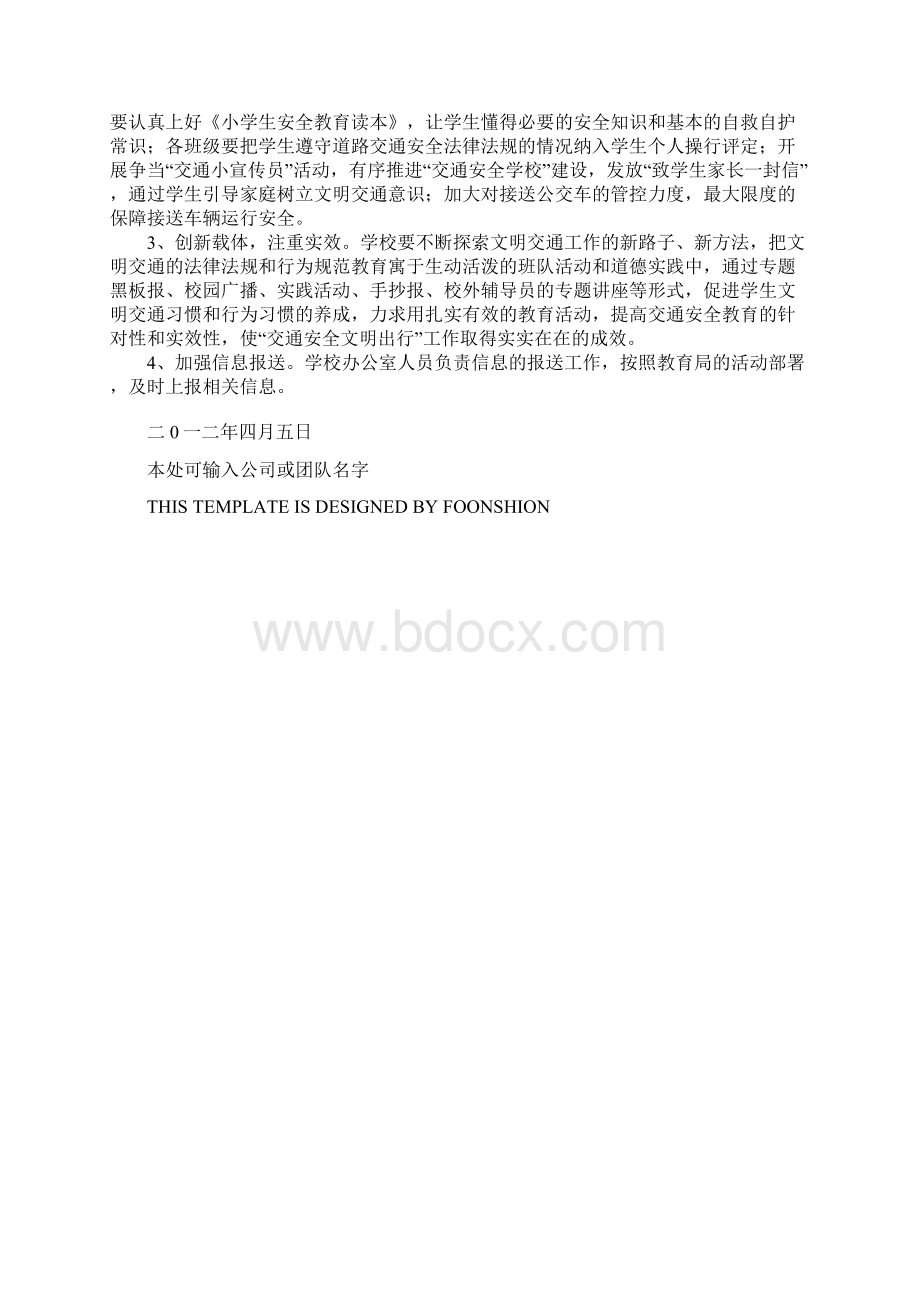 交通安全文明出行活动实施方案完整版.docx_第3页