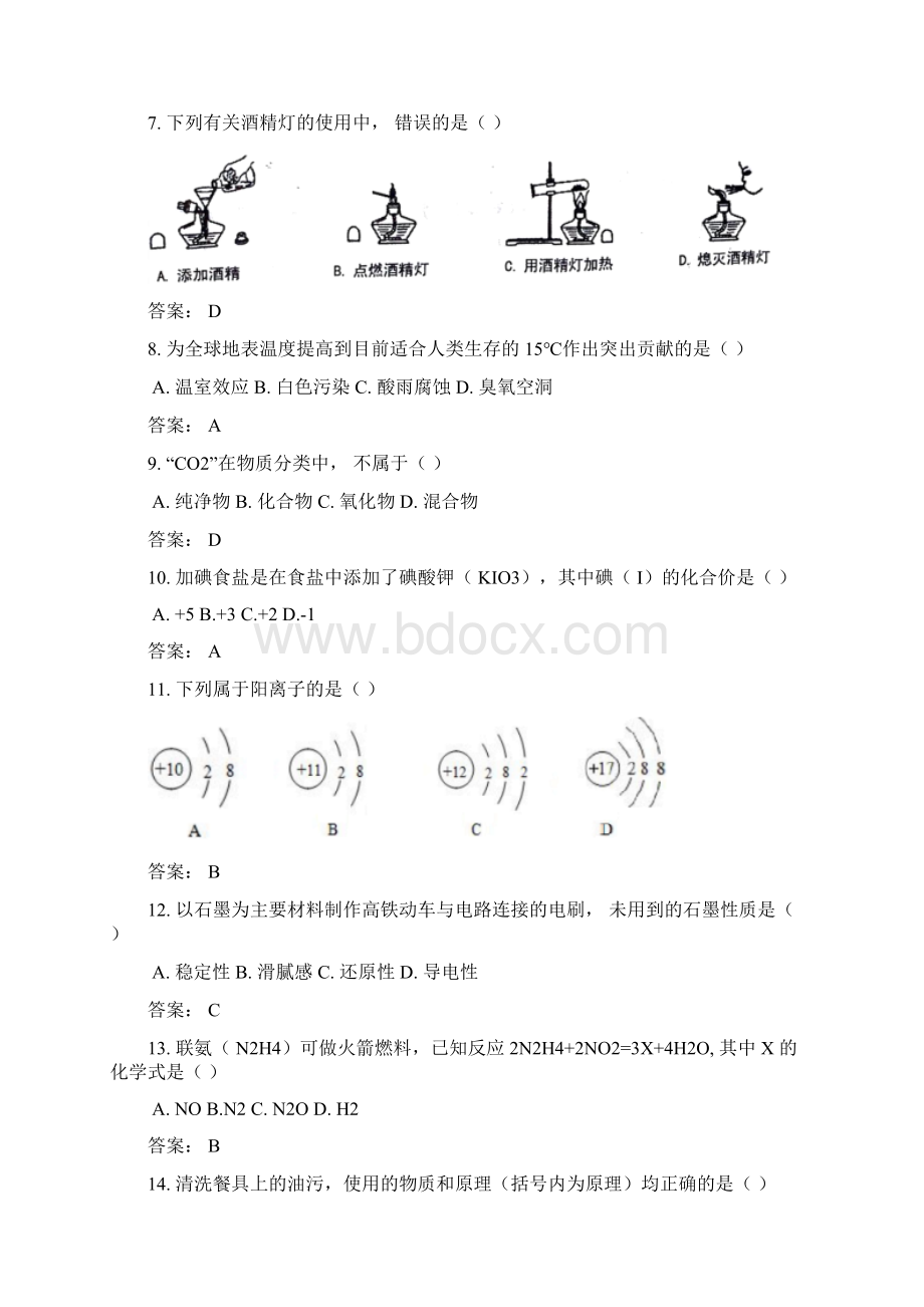 山西省太原市届九年级化学上学期期末考试试题 新人教版Word文件下载.docx_第2页