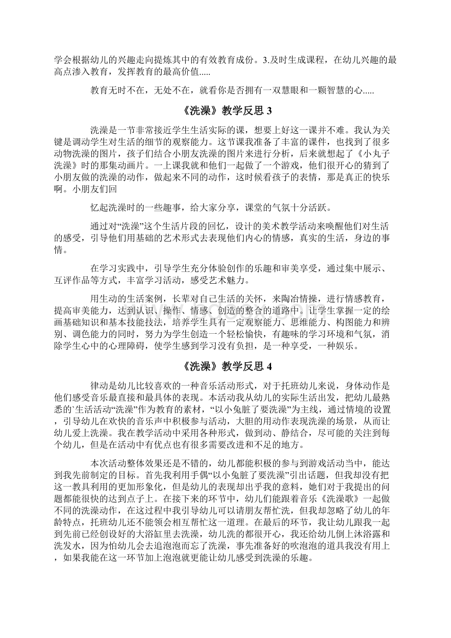 《洗澡》教学反思.docx_第2页