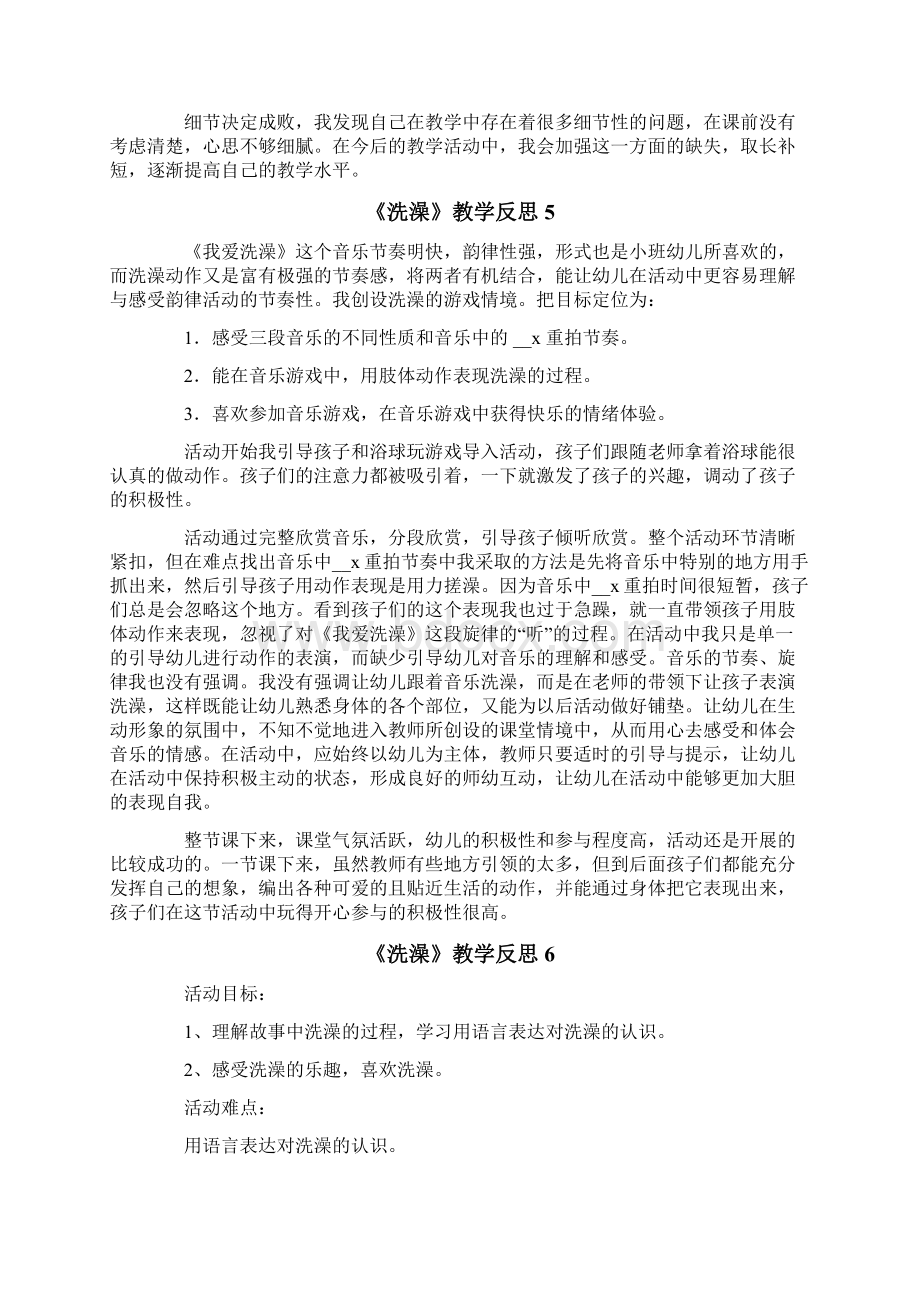 《洗澡》教学反思.docx_第3页