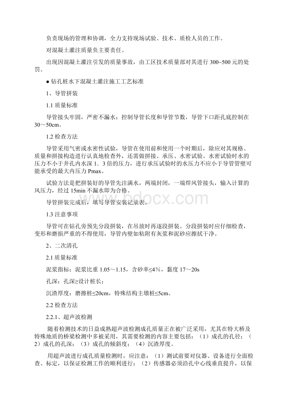 水下混凝土灌注工序质量控制手.docx_第3页