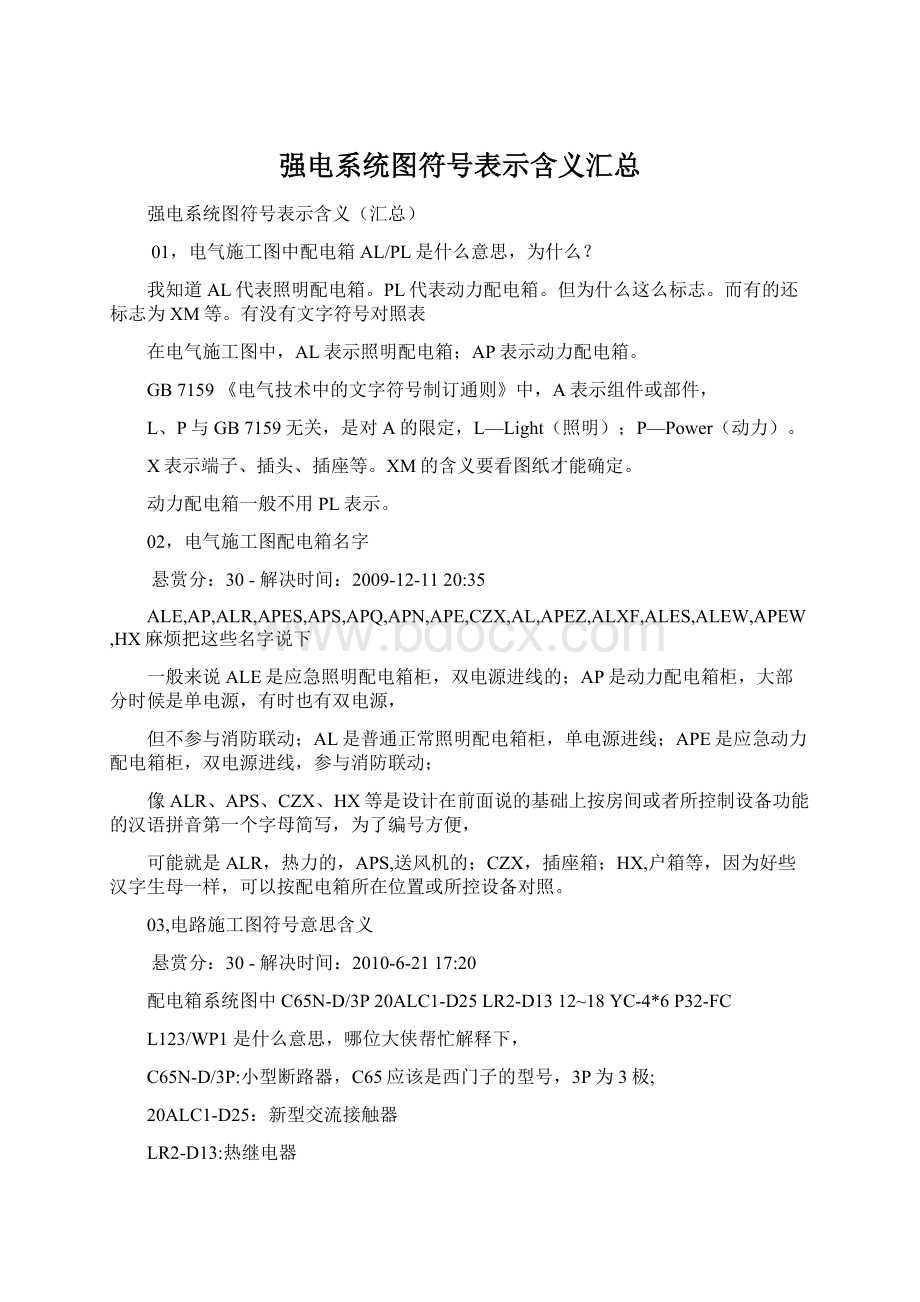 强电系统图符号表示含义汇总Word格式.docx