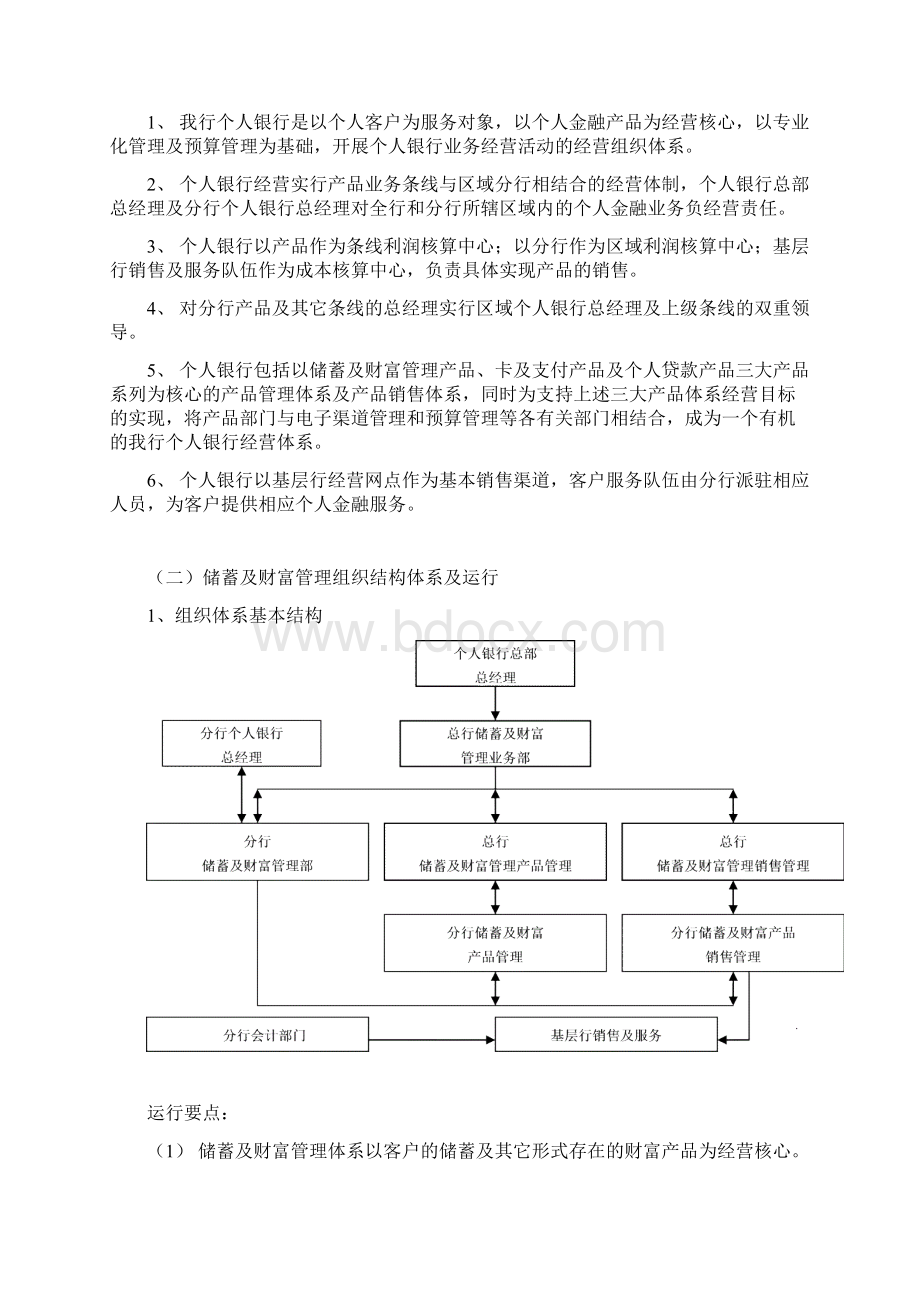 个人银行经营体系建设中期目标方案.docx_第2页