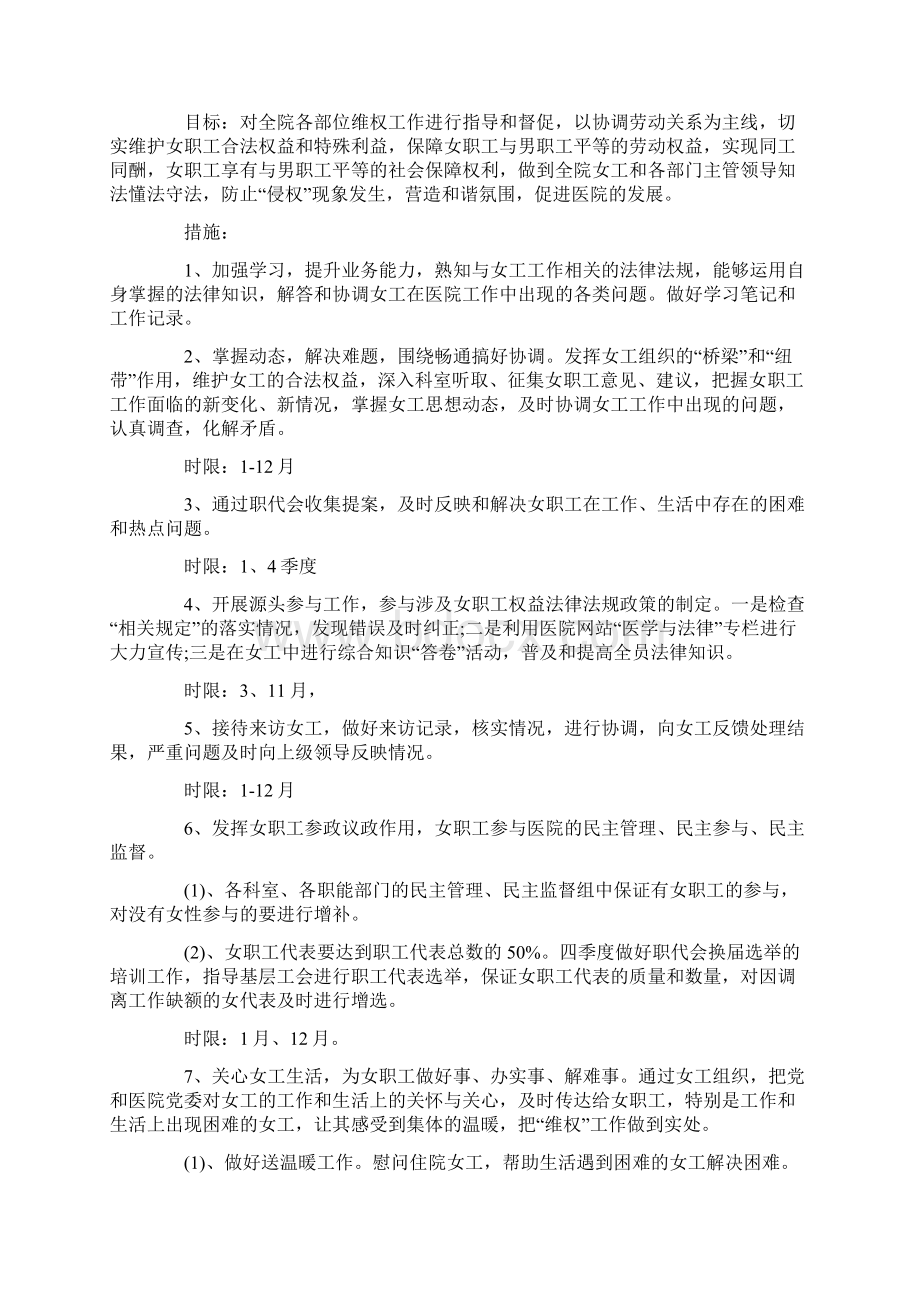 工会工作计划4篇.docx_第2页