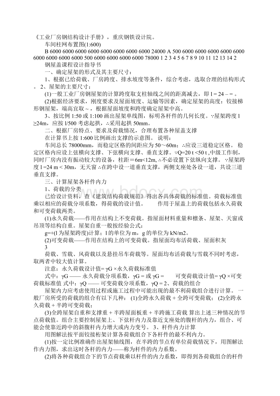 钢结构课程设计任务书及指导书幕墙文档格式.docx_第2页