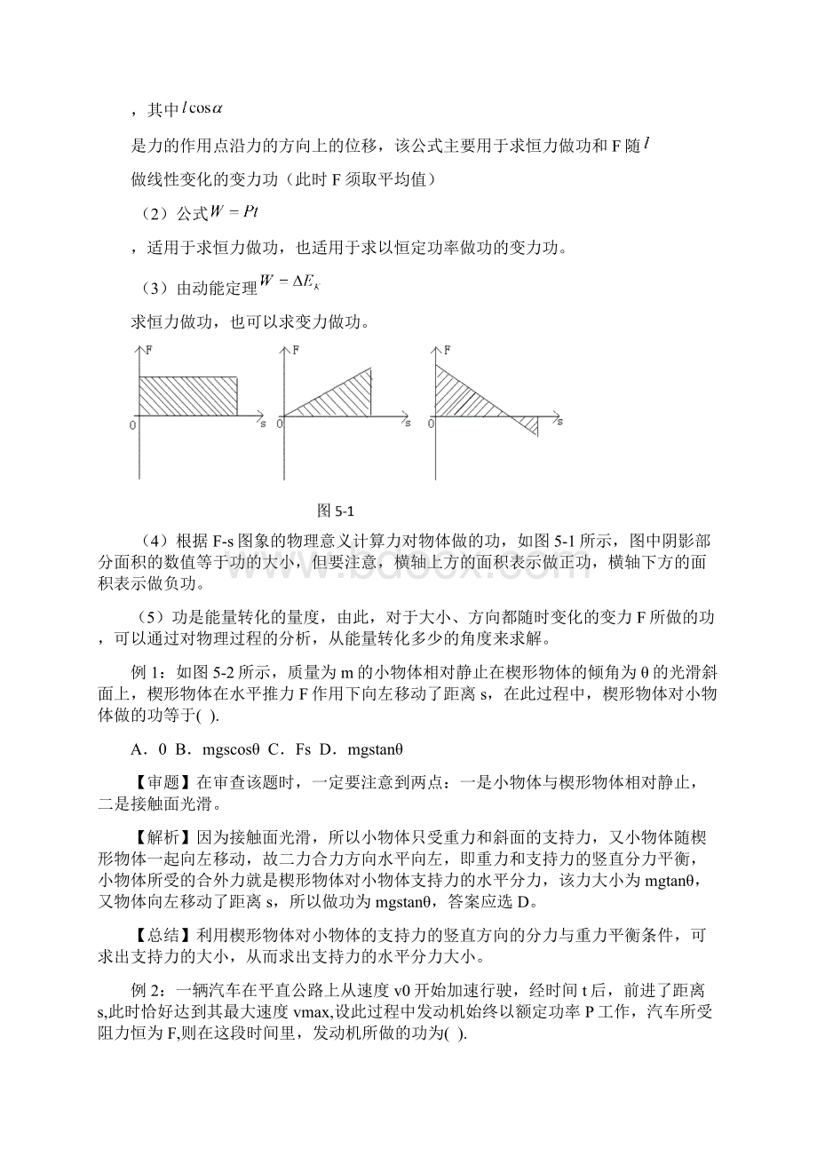 高中物理10大难点强行突破之五功与能.docx_第2页