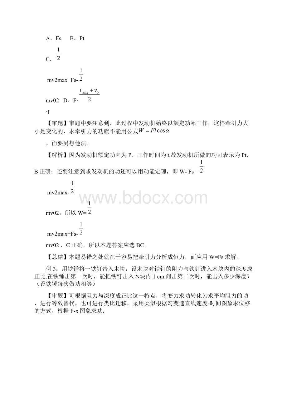 高中物理10大难点强行突破之五功与能Word下载.docx_第3页