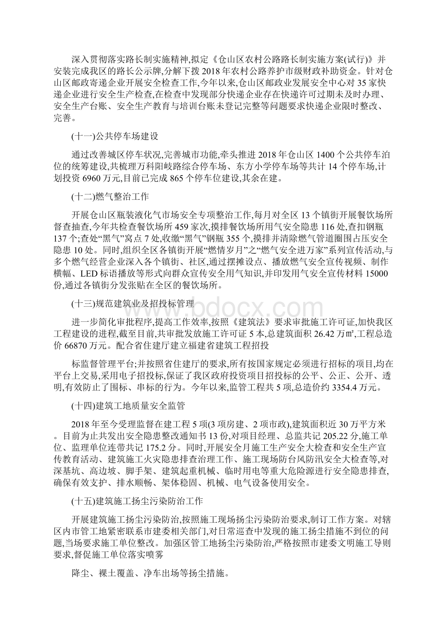 城乡建设局工作实践总结和工作计划.docx_第3页