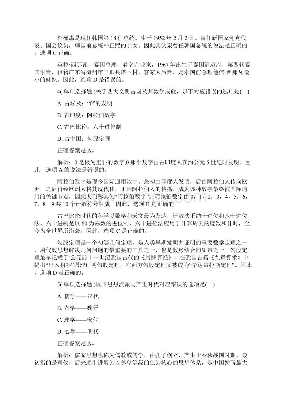 1单选题关于我国公务员制度下列叙述正确的是.docx_第3页