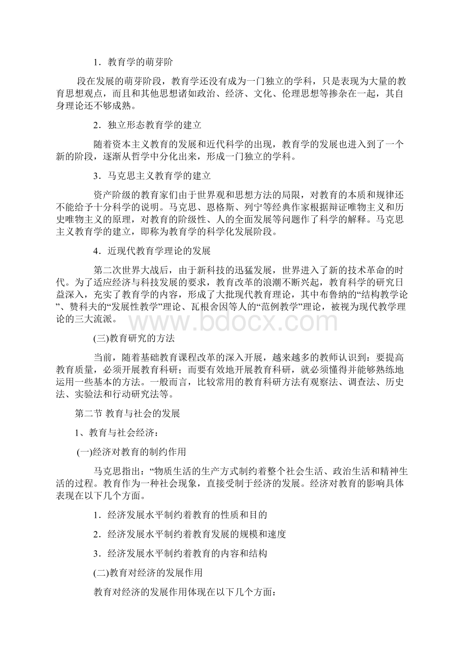 教师知识与能力Word文档下载推荐.docx_第2页