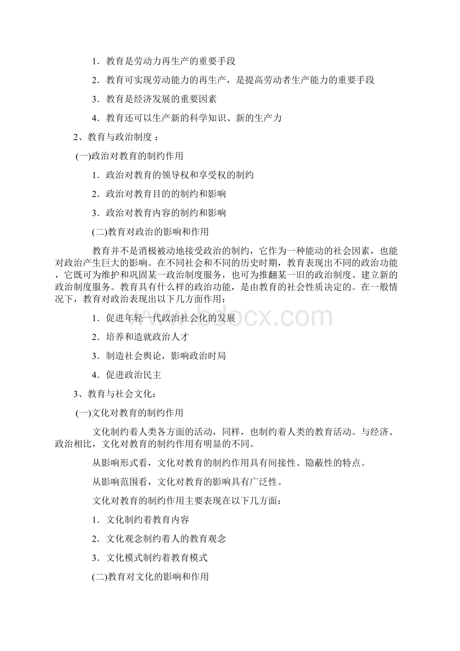 教师知识与能力Word文档下载推荐.docx_第3页