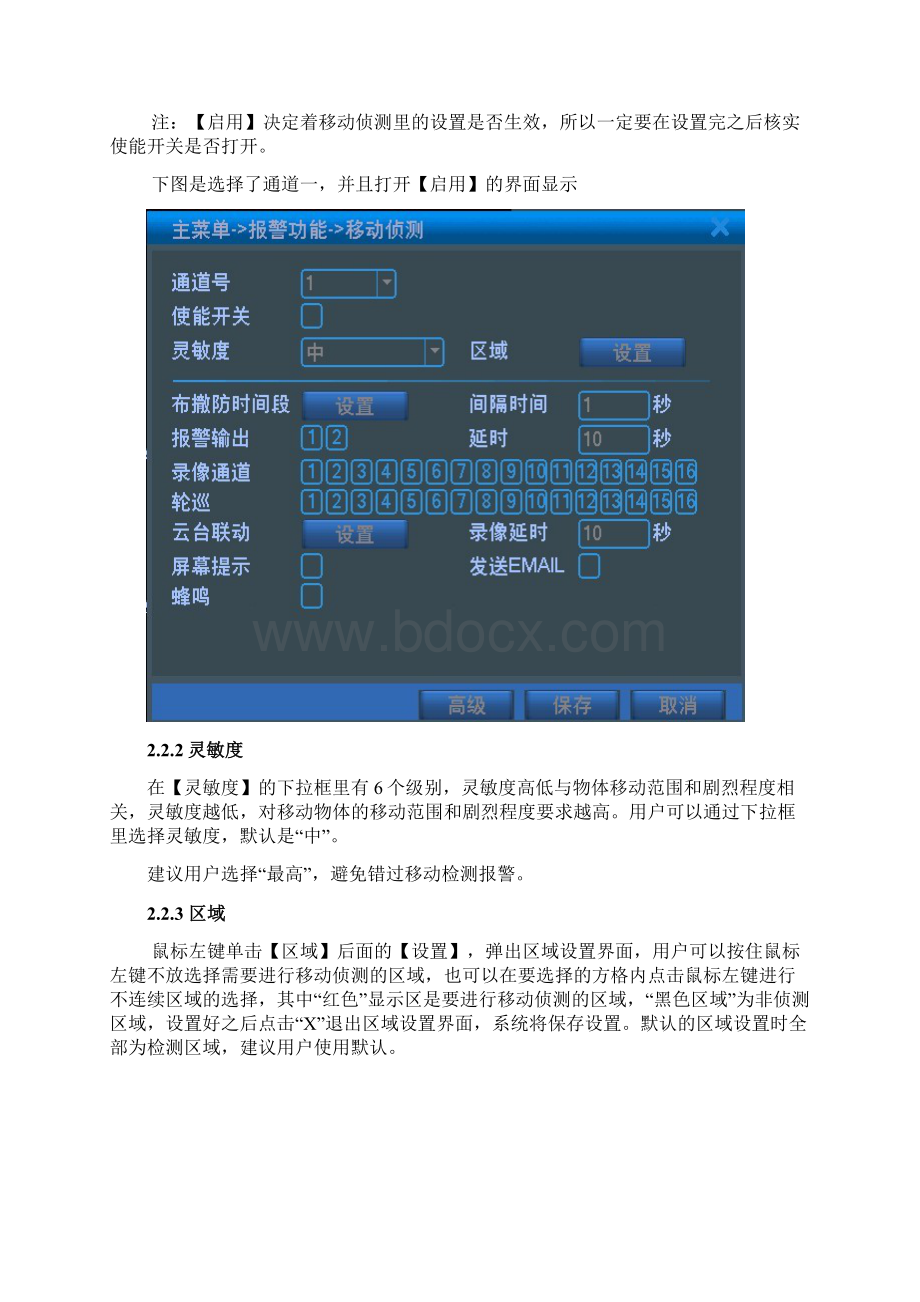 硬盘录像机常用功能设置Word文件下载.docx_第3页