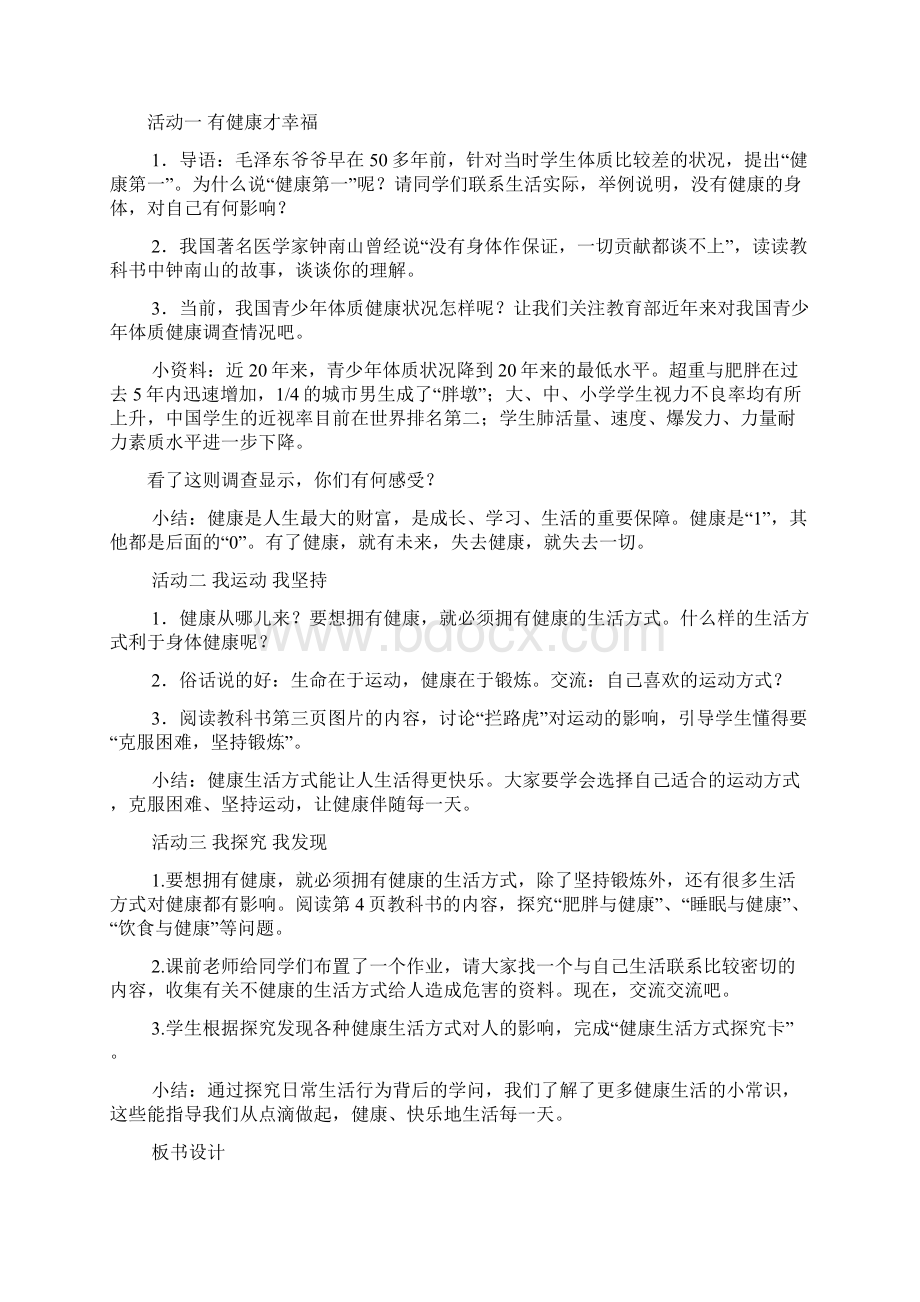 鄂教版品社小学五年级上册教案.docx_第2页