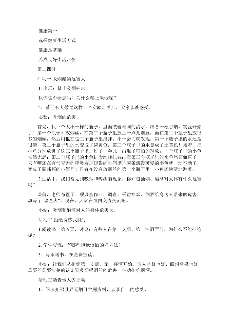 鄂教版品社小学五年级上册教案.docx_第3页