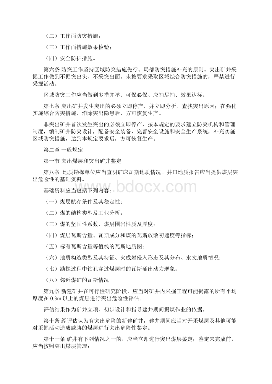 防治煤与瓦斯突出规定最新版本.docx_第2页