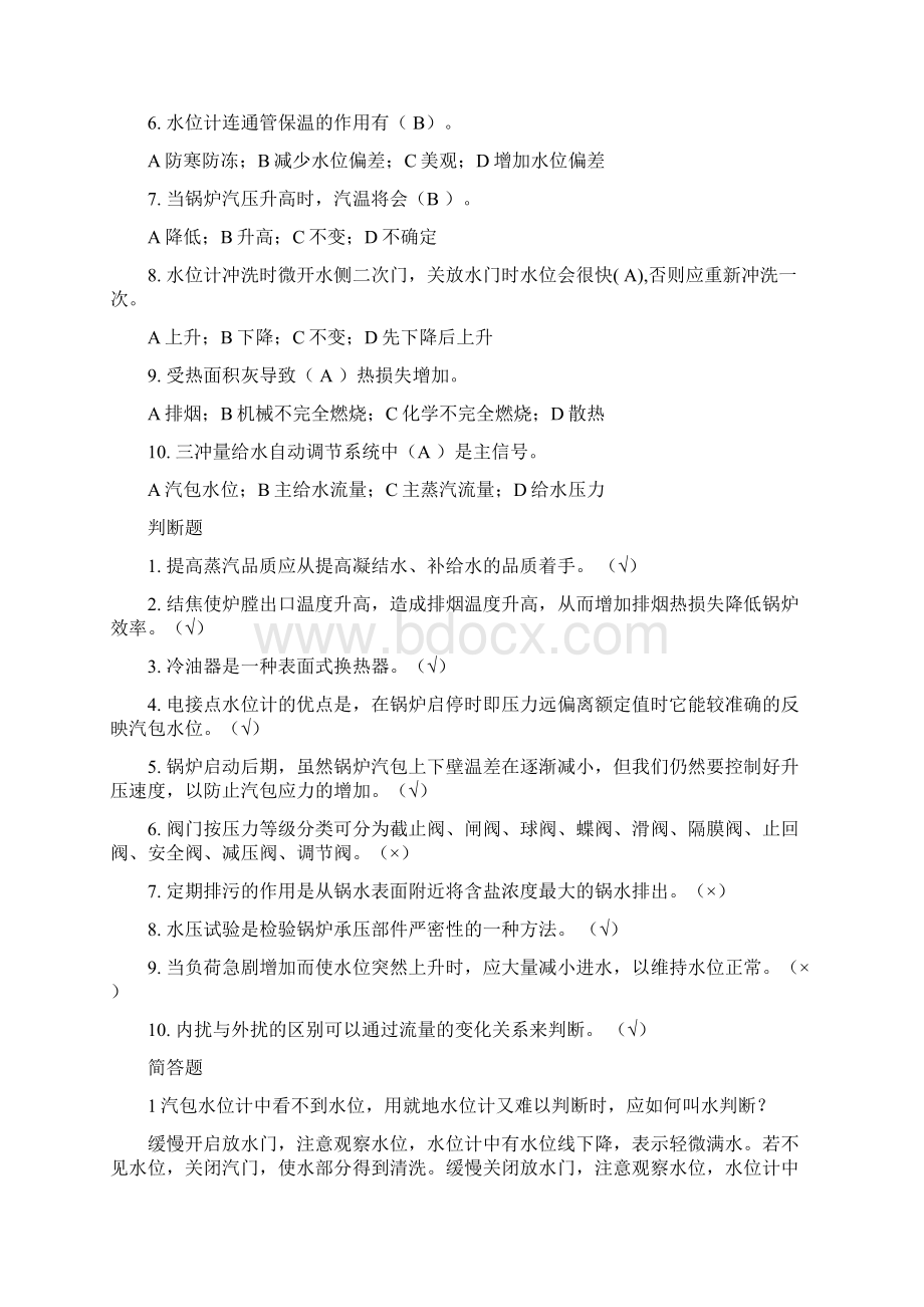 锅炉专业全部题库Word格式.docx_第2页