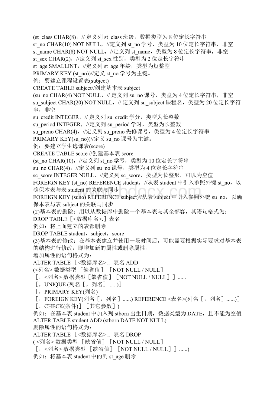 SQL数据库完全操作手册范本Word格式文档下载.docx_第3页