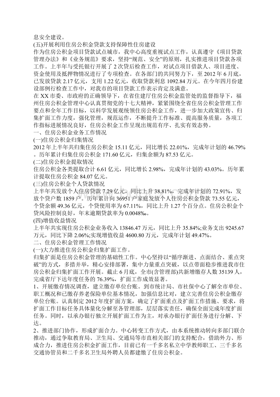 住房公积金管理中心半年工作总结.docx_第3页