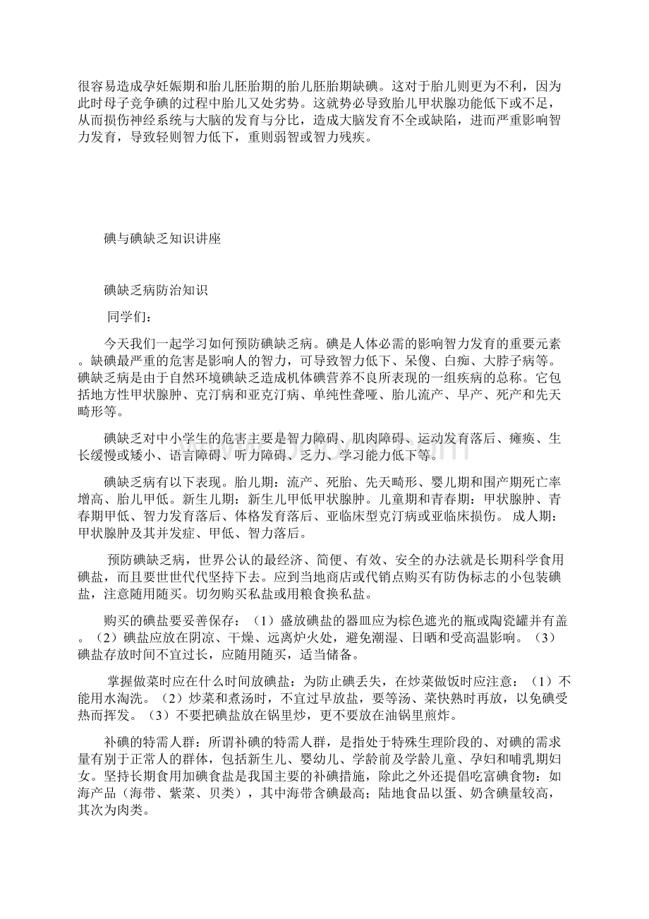 碘与碘缺乏档案Word文件下载.docx_第2页