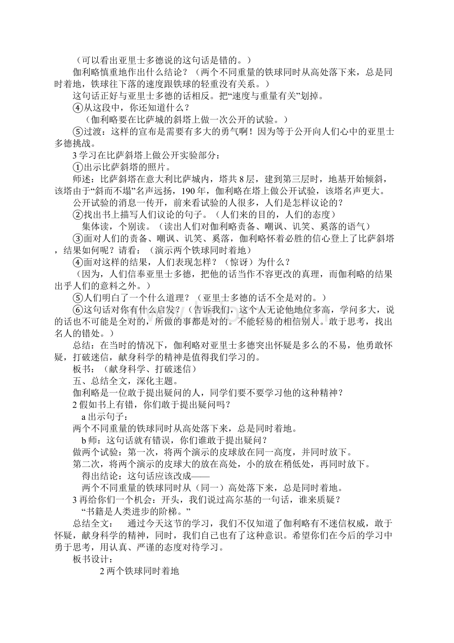 四年级语文下册第七单元教案Word格式文档下载.docx_第3页