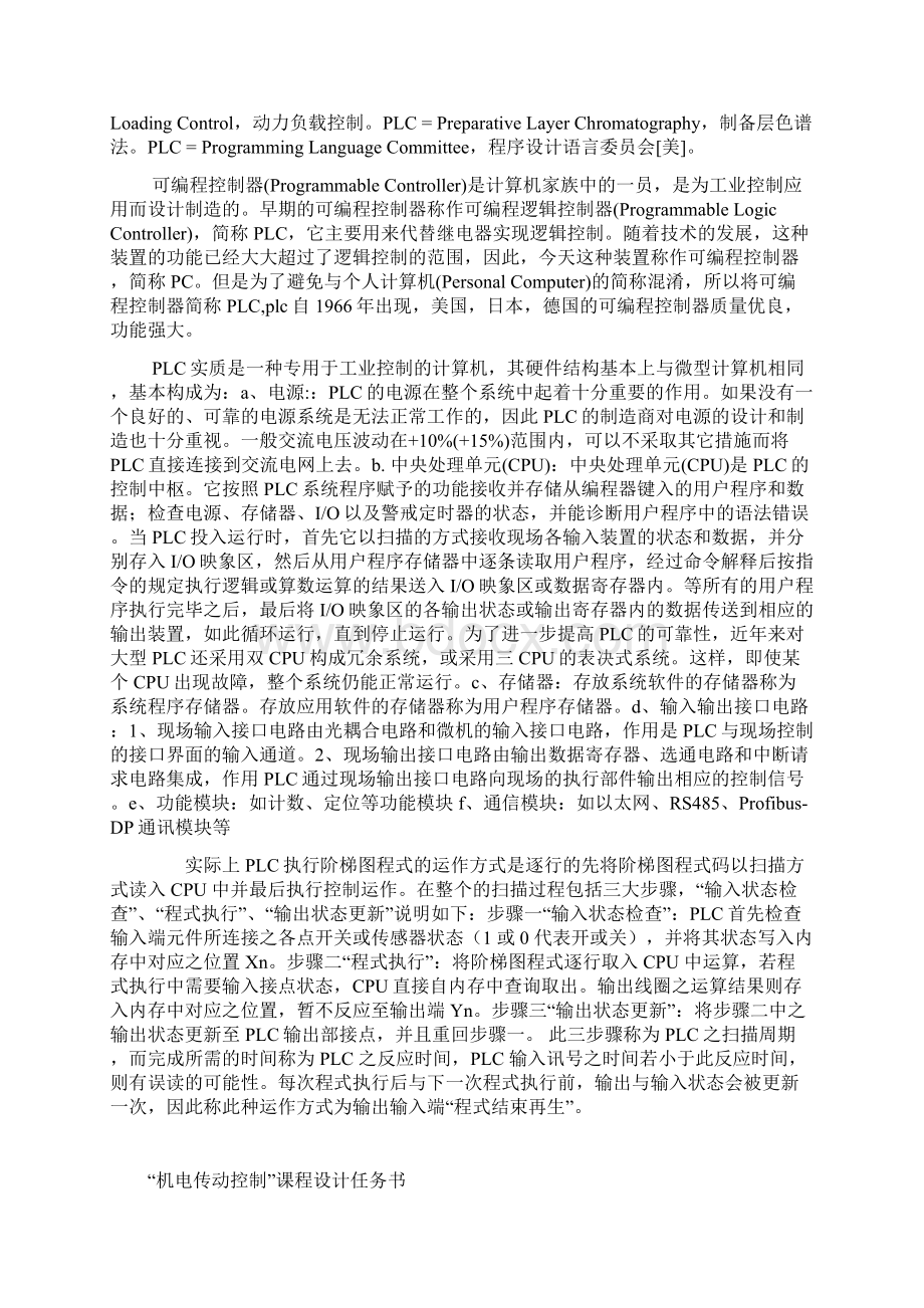 PLC半精镗专用机床控制系统设计.docx_第3页