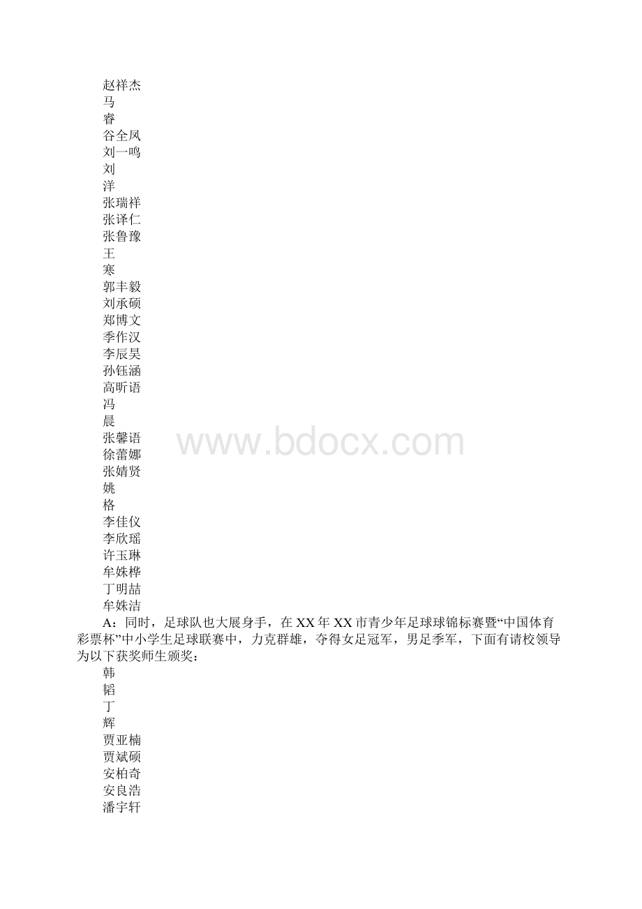 小学XX六一文艺节目主持词.docx_第2页