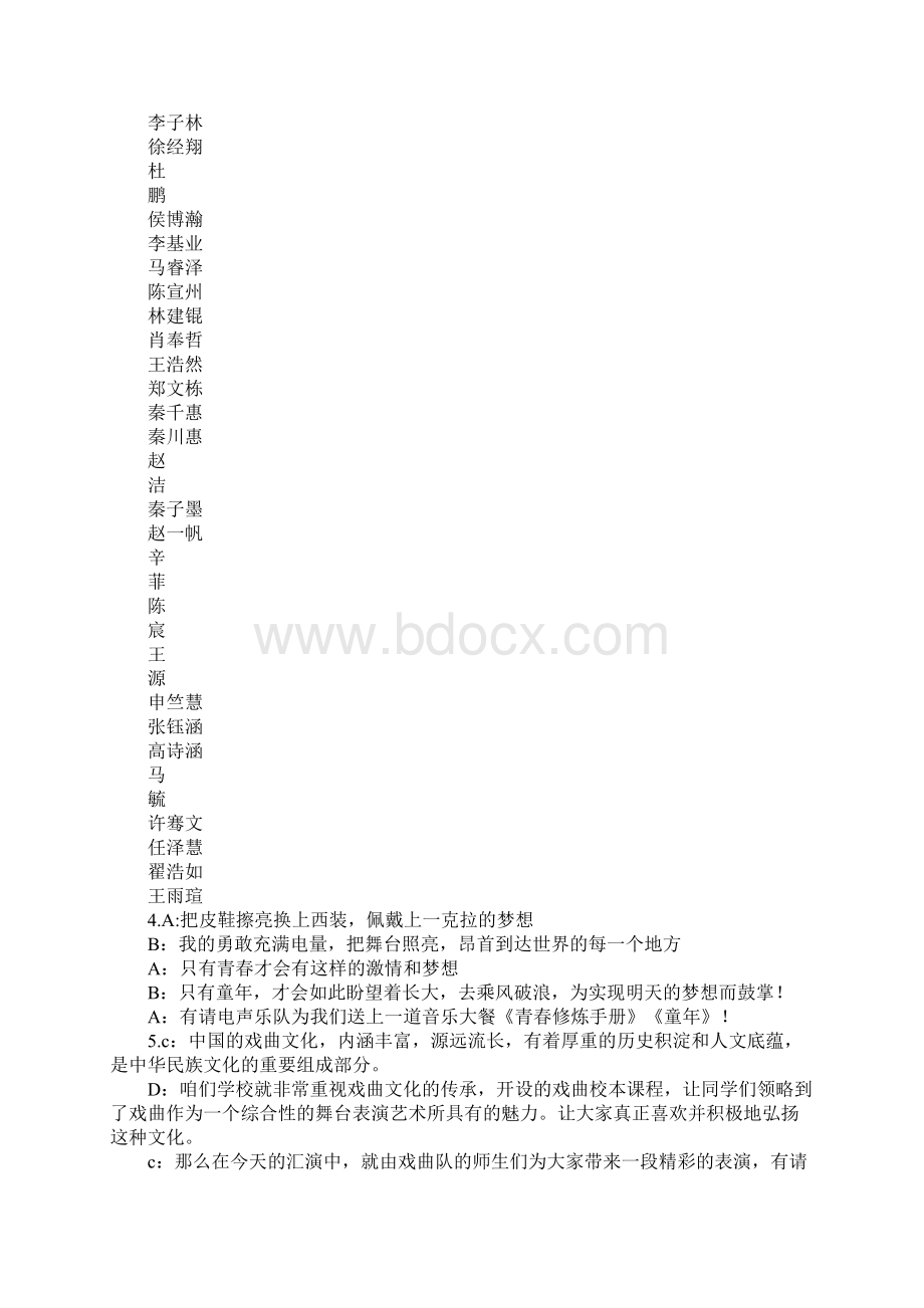 小学XX六一文艺节目主持词.docx_第3页