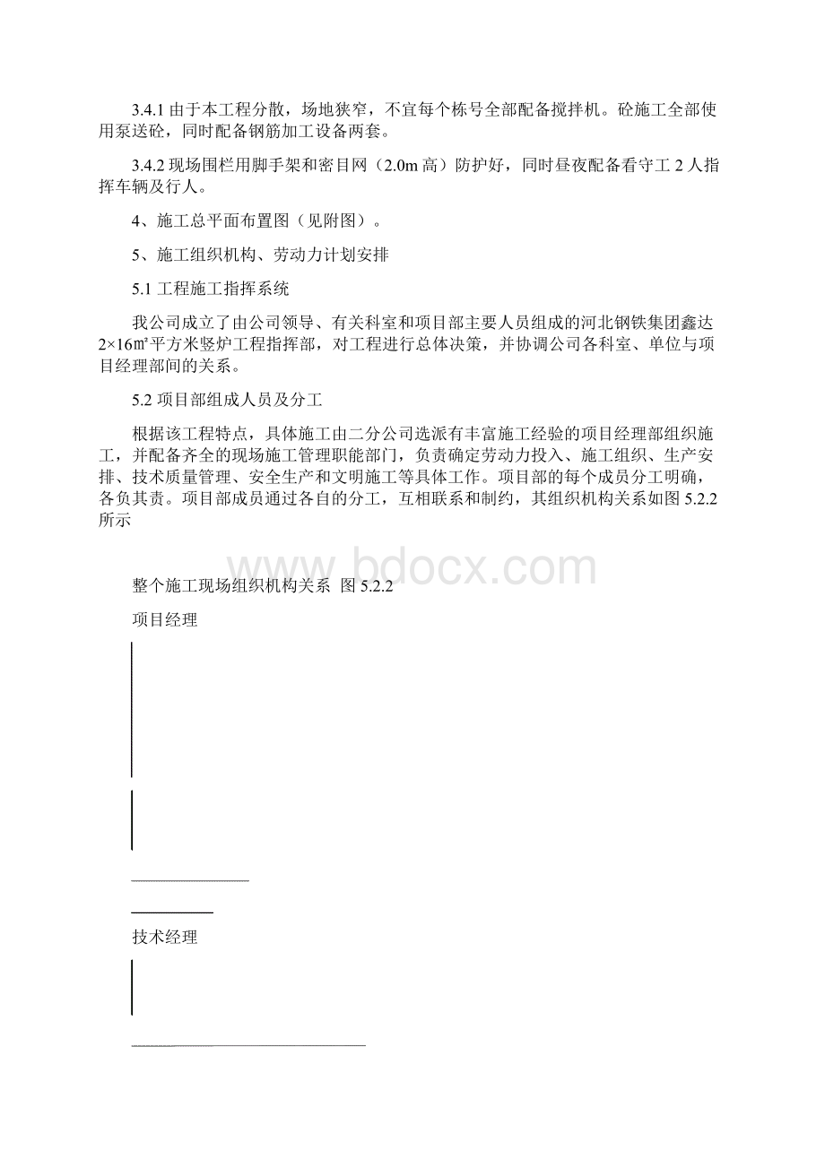 河北钢铁集团鑫达216竖炉工程施工组织设计Word下载.docx_第3页