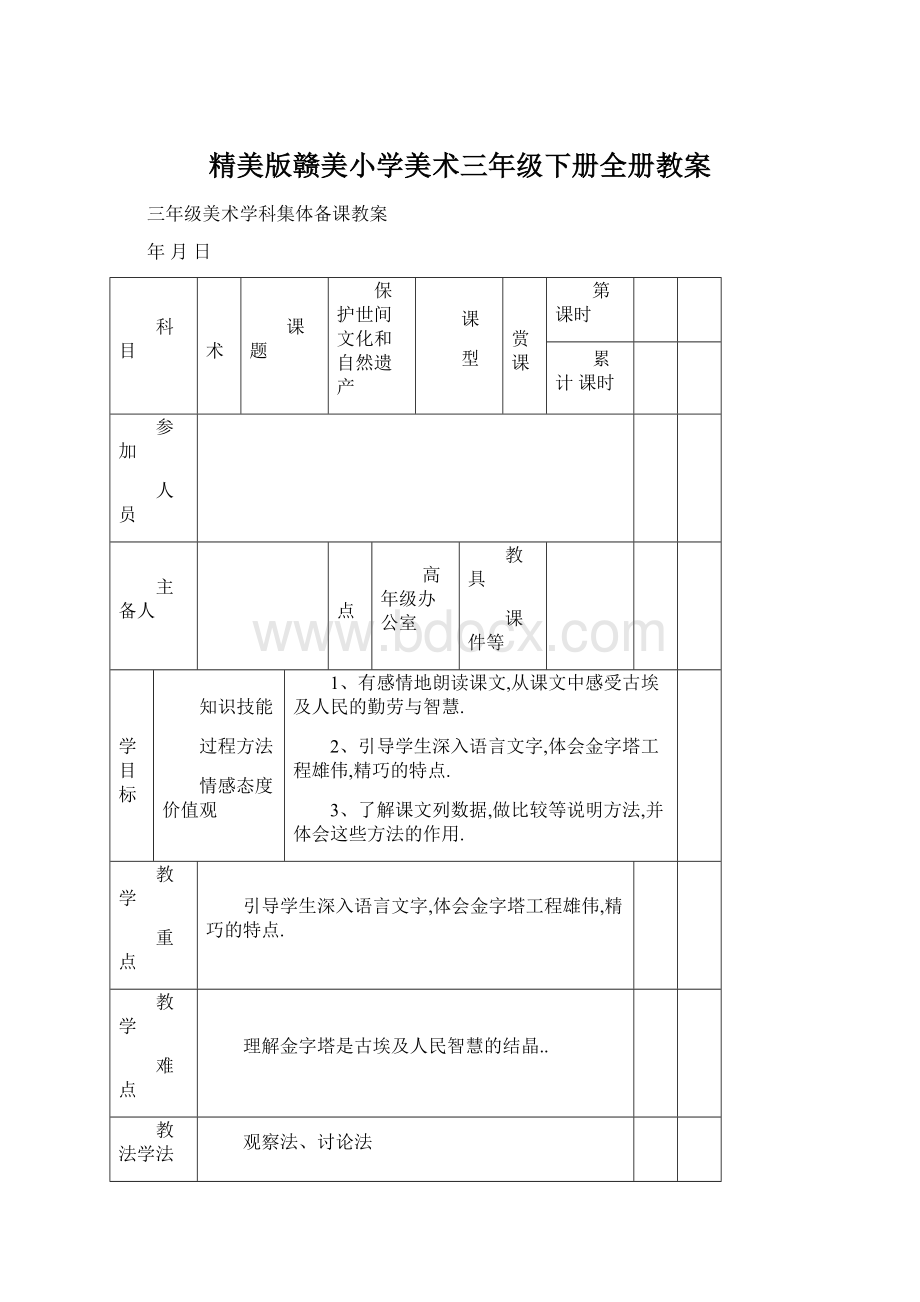 精美版赣美小学美术三年级下册全册教案.docx