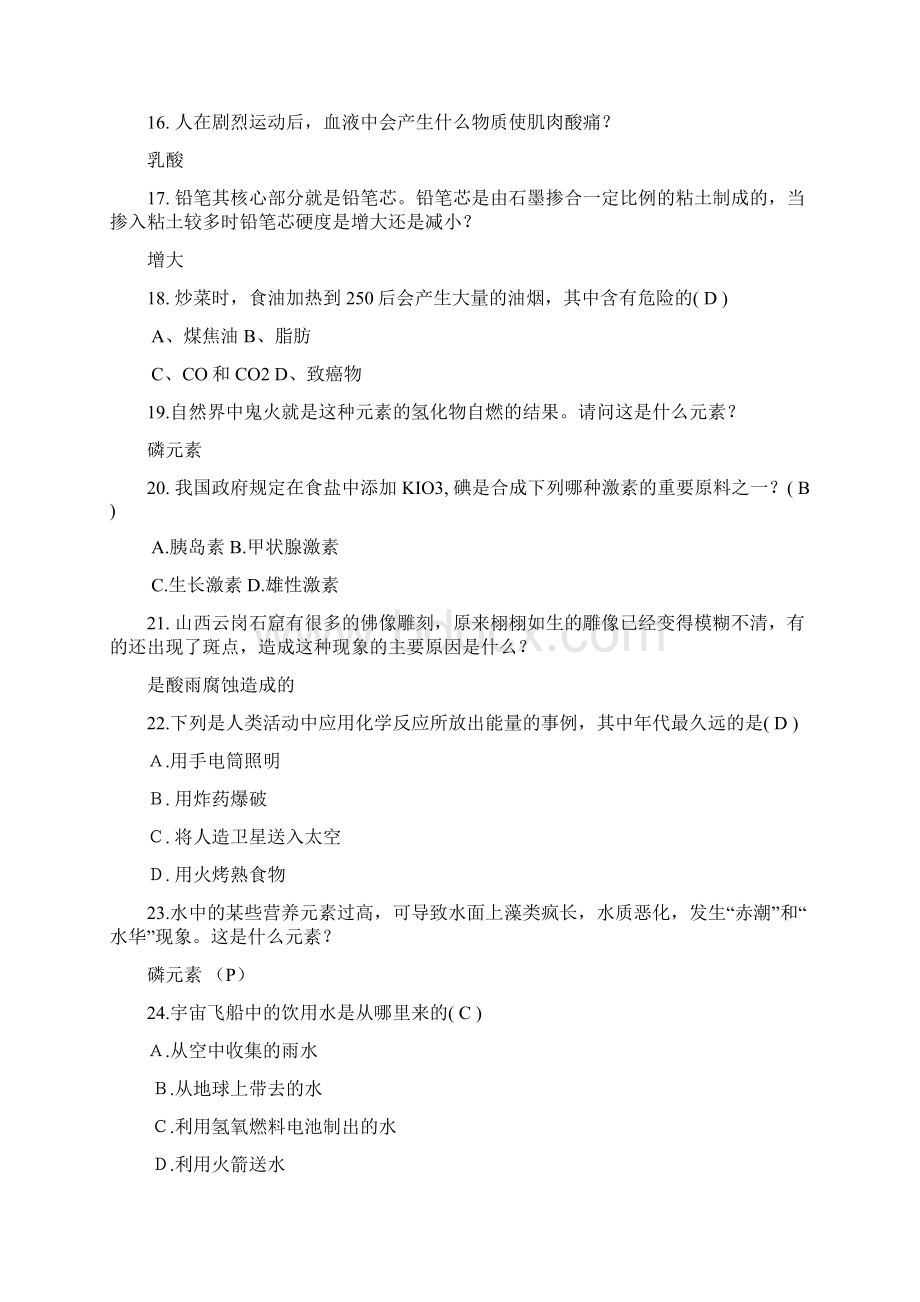 趣味化学知识竞赛精彩试题库.docx_第3页