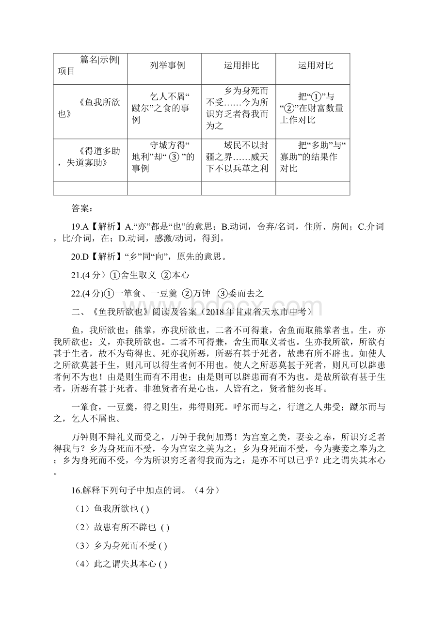 最新《鱼我所欲也》中考短文阅读真题及答案Word文档格式.docx_第2页