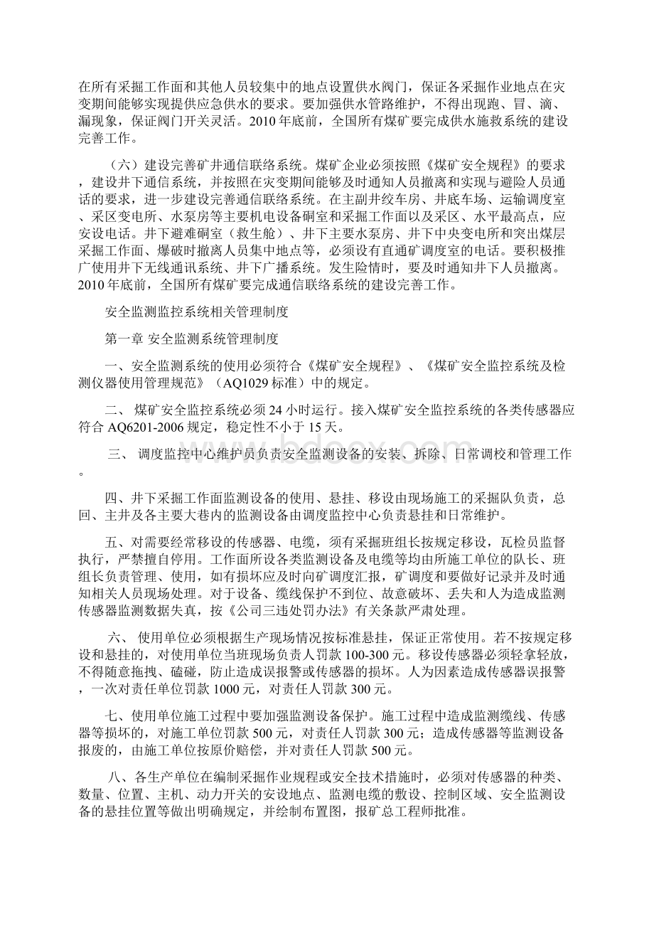 建设完善安全避险六大系统的目标要求.docx_第2页